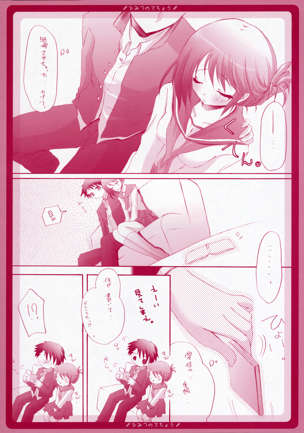 (C69) [Hisuitei (Izumi Tsubasu, Sakai Hamachi)] Himitsu no Techou (ToHeart2) page 17 full