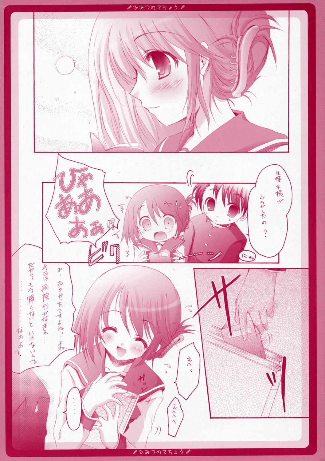 (C69) [Hisuitei (Izumi Tsubasu, Sakai Hamachi)] Himitsu no Techou (ToHeart2) page 4 full