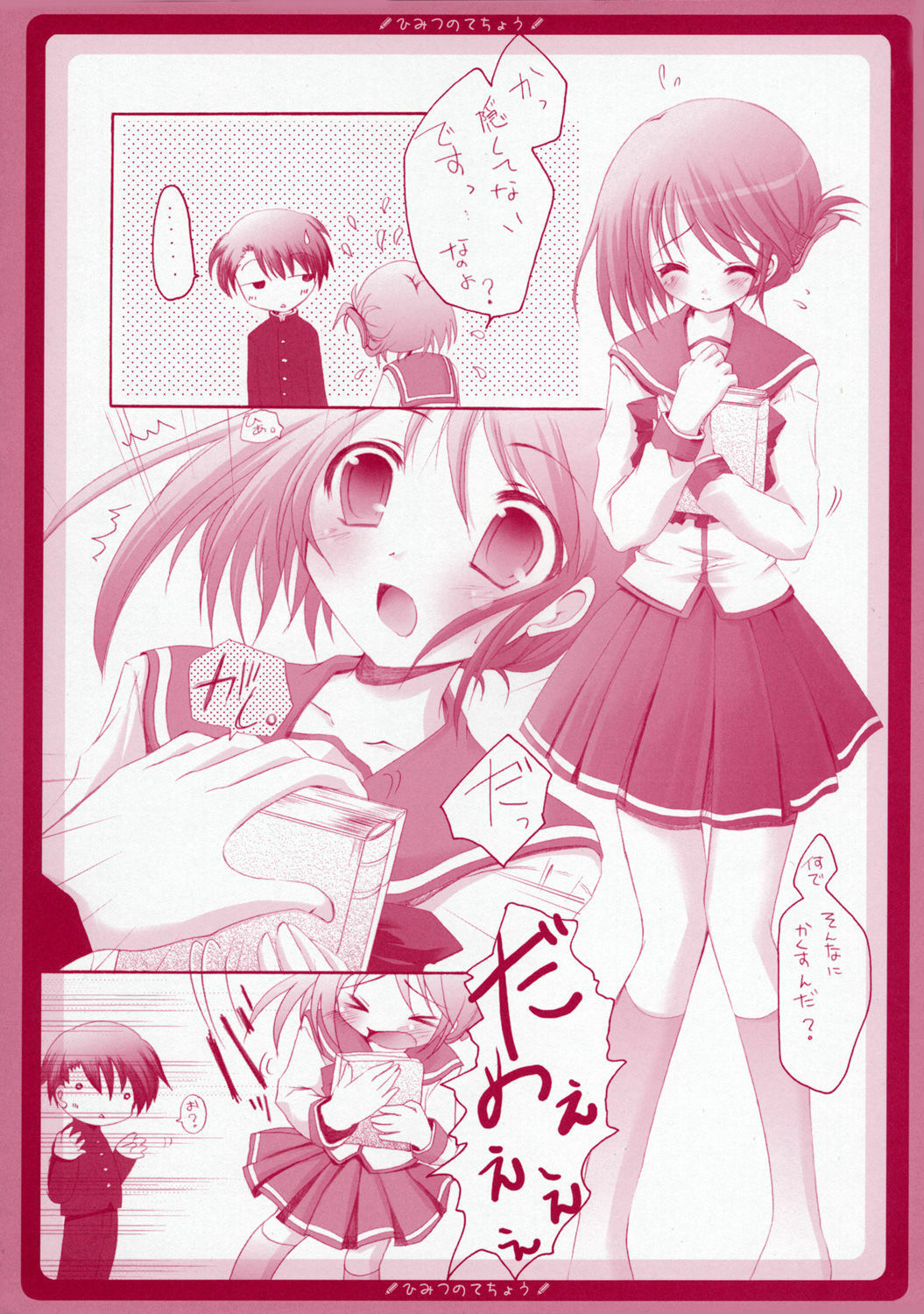 (C69) [Hisuitei (Izumi Tsubasu, Sakai Hamachi)] Himitsu no Techou (ToHeart2) page 5 full