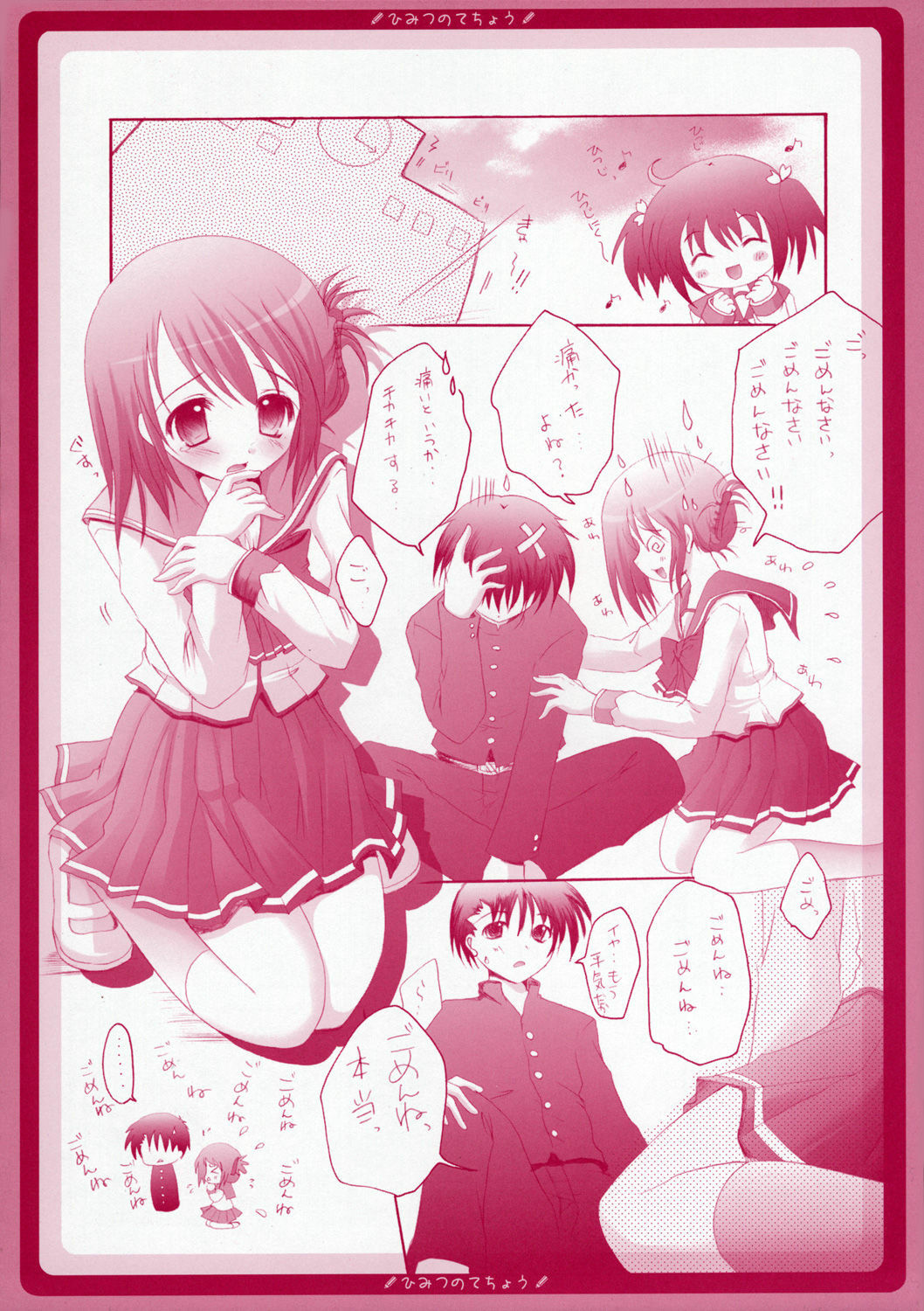 (C69) [Hisuitei (Izumi Tsubasu, Sakai Hamachi)] Himitsu no Techou (ToHeart2) page 7 full