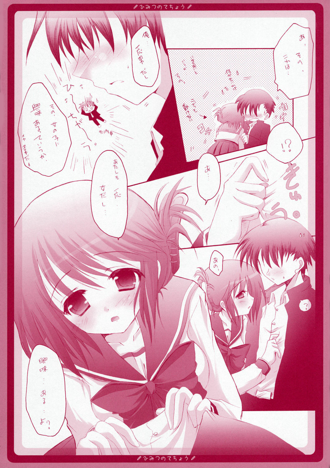 (C69) [Hisuitei (Izumi Tsubasu, Sakai Hamachi)] Himitsu no Techou (ToHeart2) page 9 full