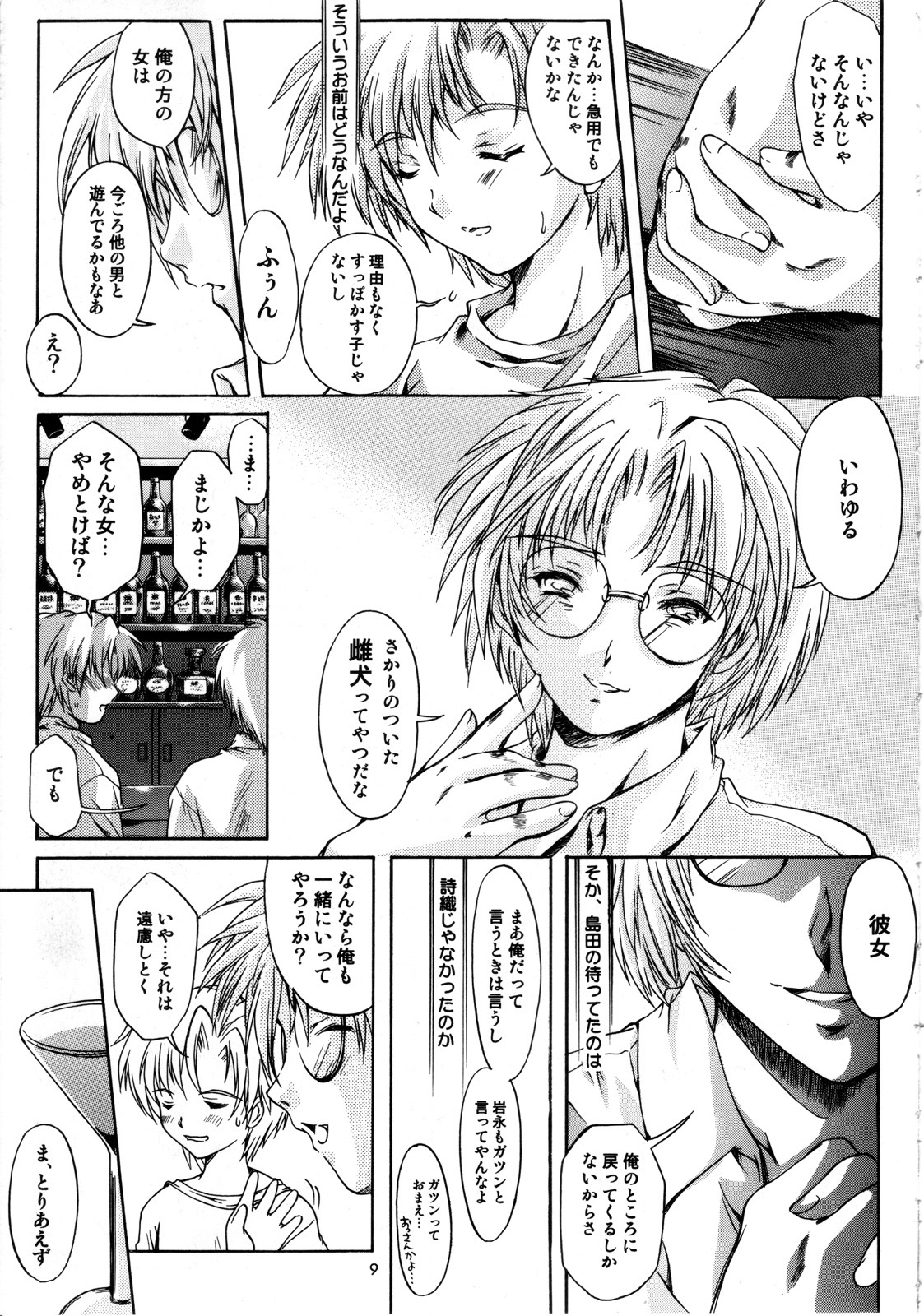 (C68) [HIGH RISK REVOLUTION (Aizawa Hiroshi)] Shiori Dai-Juuni-Shou Haitoku no Cinderella (Tokimeki Memorial) page 10 full