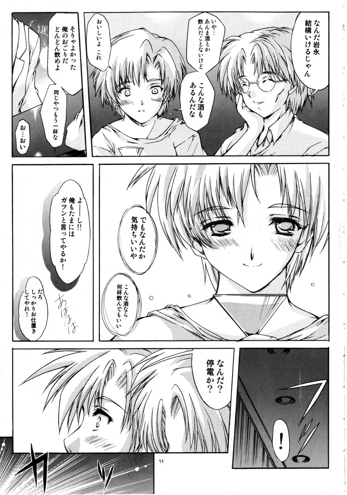 (C68) [HIGH RISK REVOLUTION (Aizawa Hiroshi)] Shiori Dai-Juuni-Shou Haitoku no Cinderella (Tokimeki Memorial) page 12 full