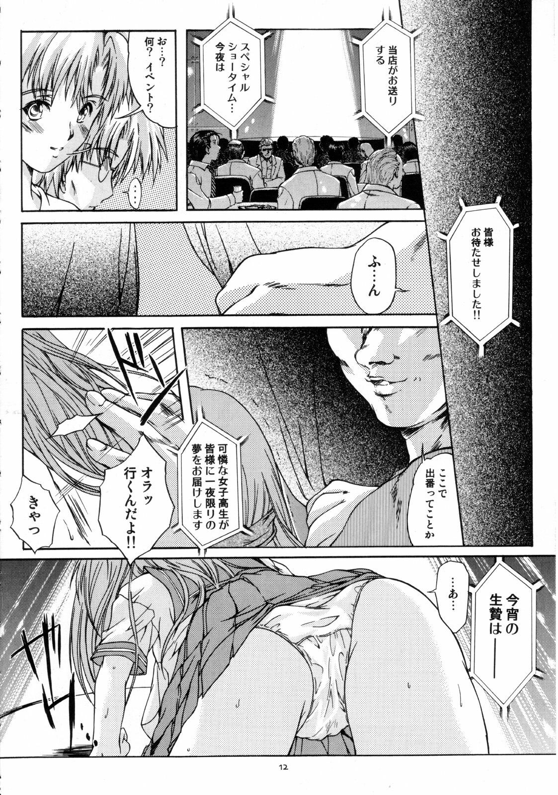 (C68) [HIGH RISK REVOLUTION (Aizawa Hiroshi)] Shiori Dai-Juuni-Shou Haitoku no Cinderella (Tokimeki Memorial) page 13 full