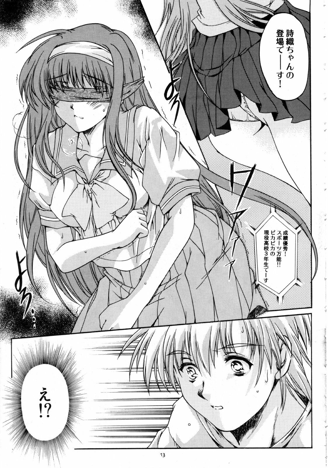 (C68) [HIGH RISK REVOLUTION (Aizawa Hiroshi)] Shiori Dai-Juuni-Shou Haitoku no Cinderella (Tokimeki Memorial) page 14 full