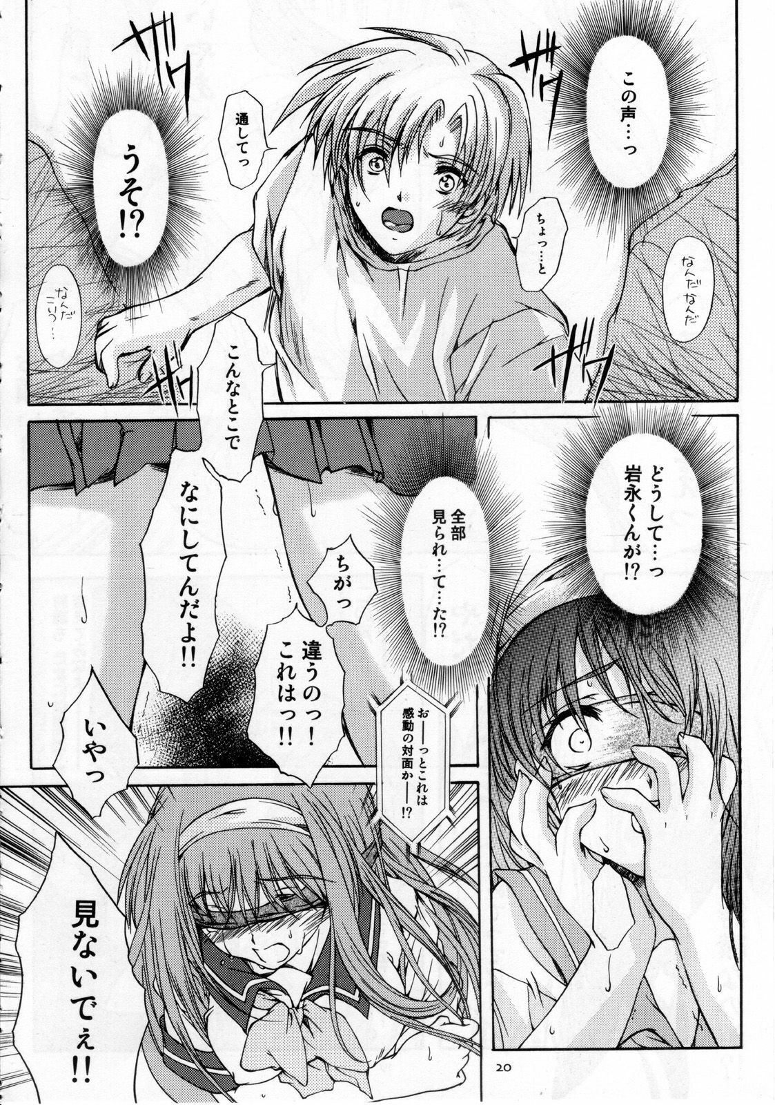 (C68) [HIGH RISK REVOLUTION (Aizawa Hiroshi)] Shiori Dai-Juuni-Shou Haitoku no Cinderella (Tokimeki Memorial) page 21 full