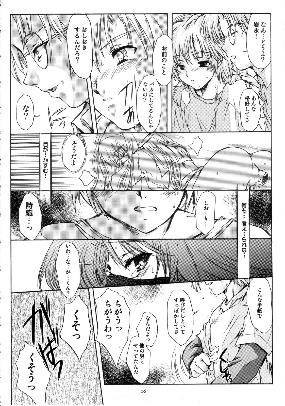 (C68) [HIGH RISK REVOLUTION (Aizawa Hiroshi)] Shiori Dai-Juuni-Shou Haitoku no Cinderella (Tokimeki Memorial) page 27 full