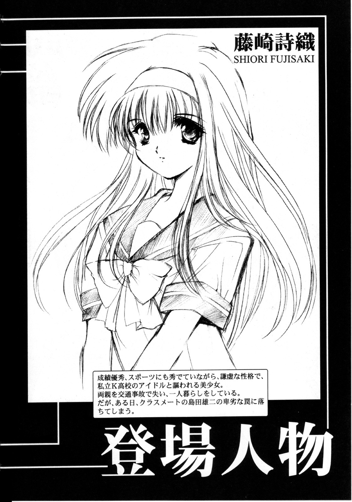 (C68) [HIGH RISK REVOLUTION (Aizawa Hiroshi)] Shiori Dai-Juuni-Shou Haitoku no Cinderella (Tokimeki Memorial) page 3 full