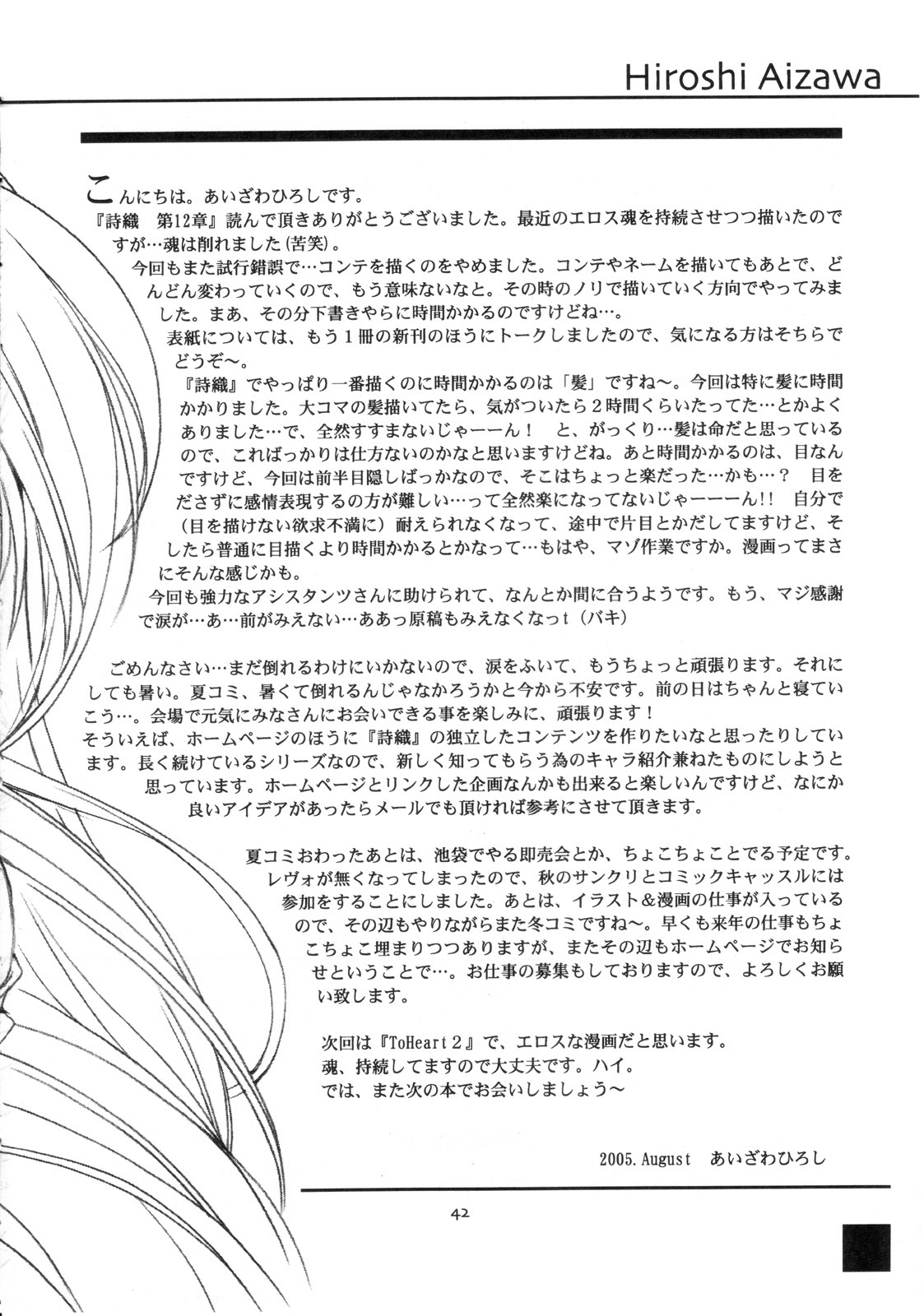 (C68) [HIGH RISK REVOLUTION (Aizawa Hiroshi)] Shiori Dai-Juuni-Shou Haitoku no Cinderella (Tokimeki Memorial) page 43 full