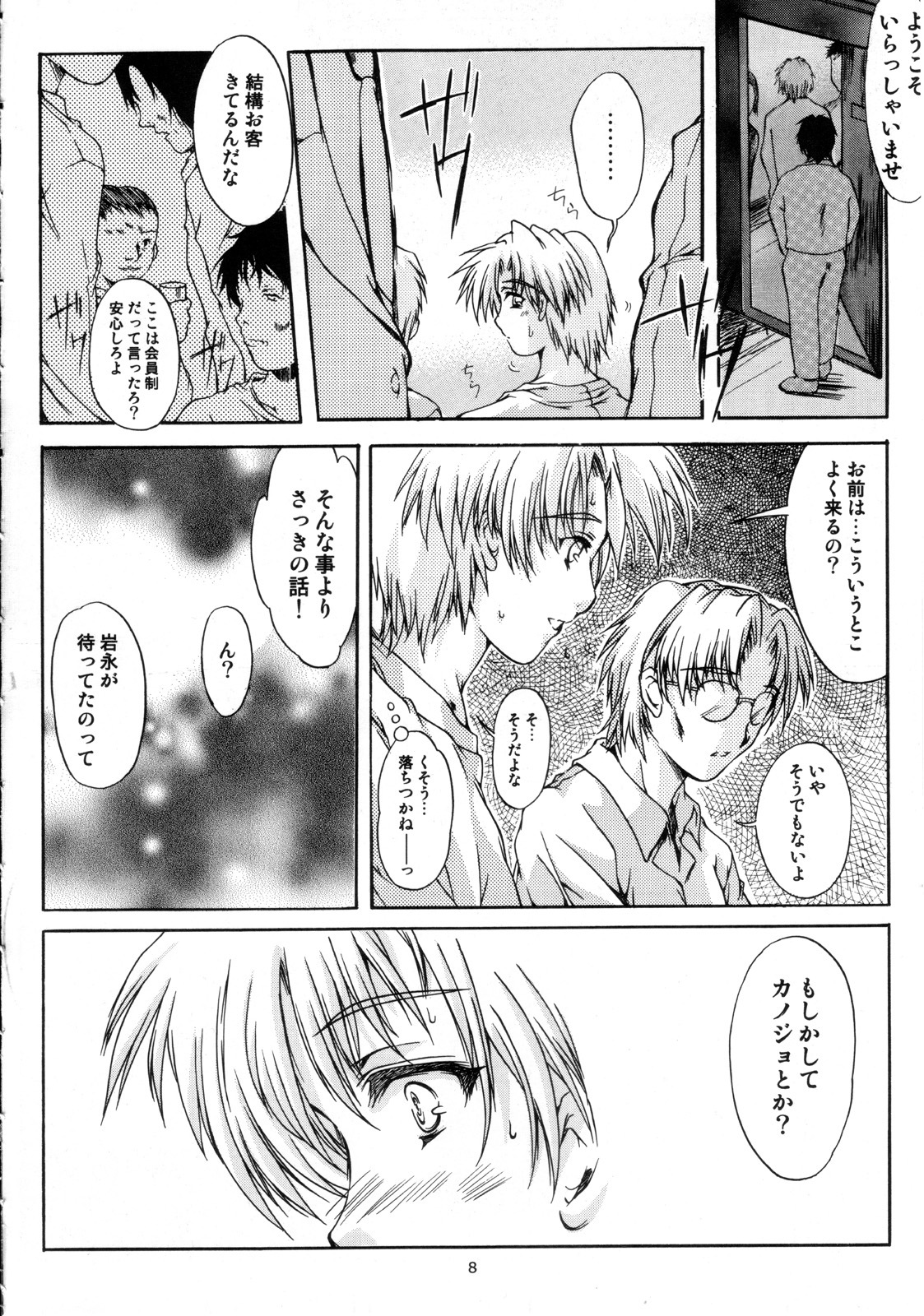 (C68) [HIGH RISK REVOLUTION (Aizawa Hiroshi)] Shiori Dai-Juuni-Shou Haitoku no Cinderella (Tokimeki Memorial) page 9 full