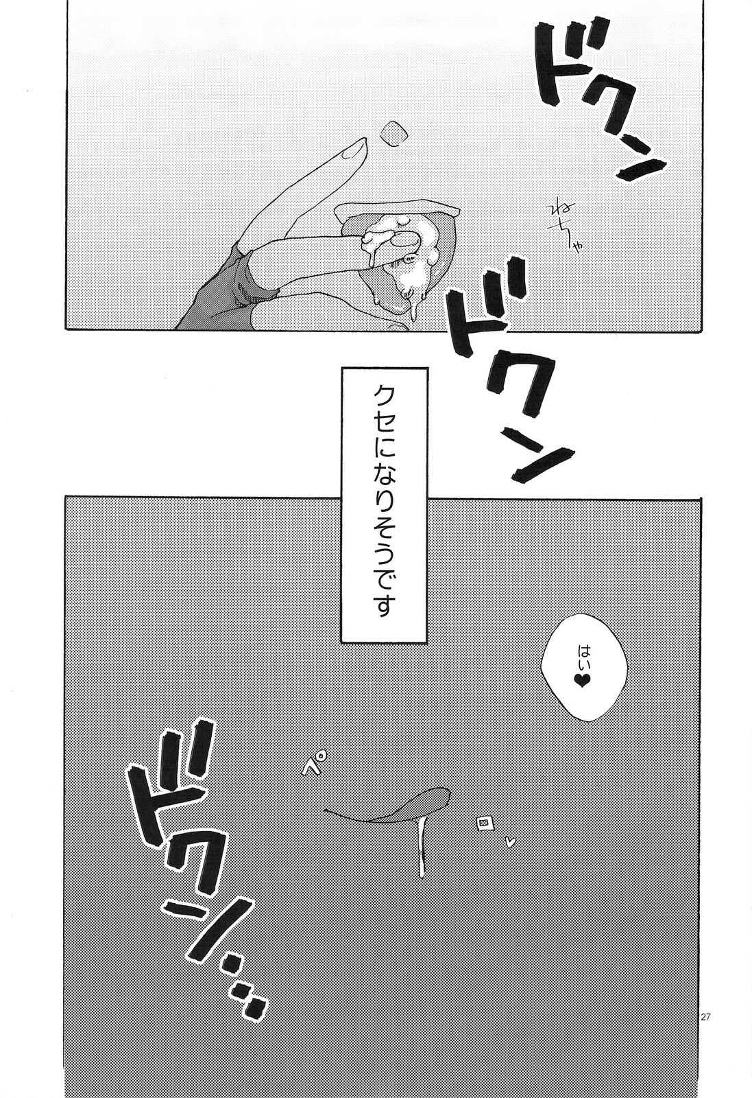 [TRIP SPIDER (niwacho)] RECKLESSNESS (Fantasy Earth ZERO) page 26 full