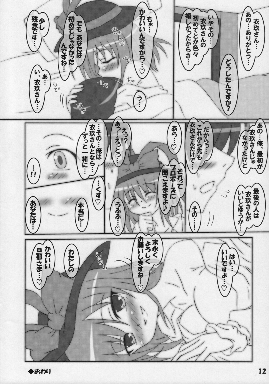 (C74) [Schwester (Shirau Inasaki) Rollin 29 (Touhou Project) page 11 full