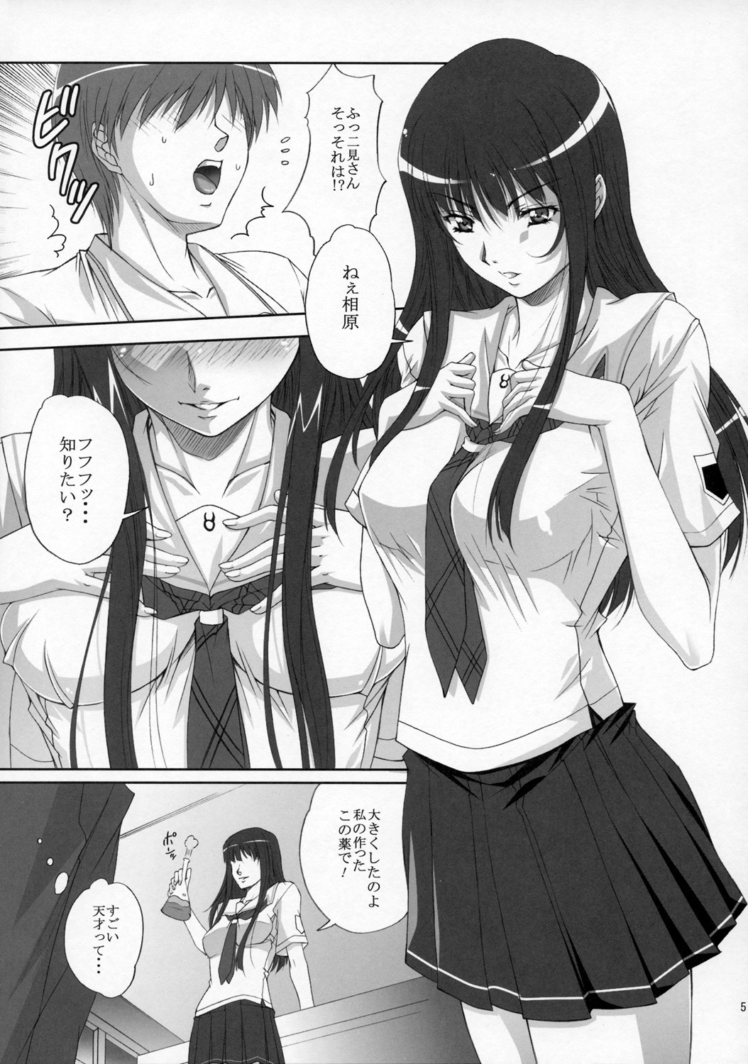 (C70) [Gakuen Hanimokuo (Shinonome Maki)] Futami Eriko no Inbou (KimiKiss) page 4 full