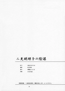 (C70) [Gakuen Hanimokuo (Shinonome Maki)] Futami Eriko no Inbou (KimiKiss) - page 25