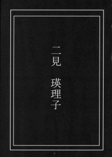 (C70) [Gakuen Hanimokuo (Shinonome Maki)] Futami Eriko no Inbou (KimiKiss) - page 2
