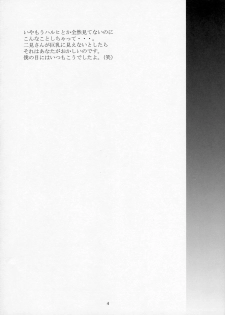 (C70) [Gakuen Hanimokuo (Shinonome Maki)] Futami Eriko no Inbou (KimiKiss) - page 3