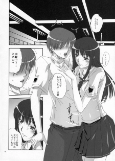 (C70) [Gakuen Hanimokuo (Shinonome Maki)] Futami Eriko no Inbou (KimiKiss) - page 5