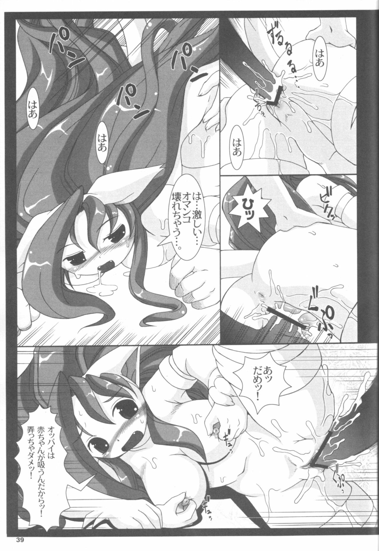 (C72) [Mayoineko (Nakagami Takashi)] CAT DANCER (Darkstalkers, Tekken) page 38 full