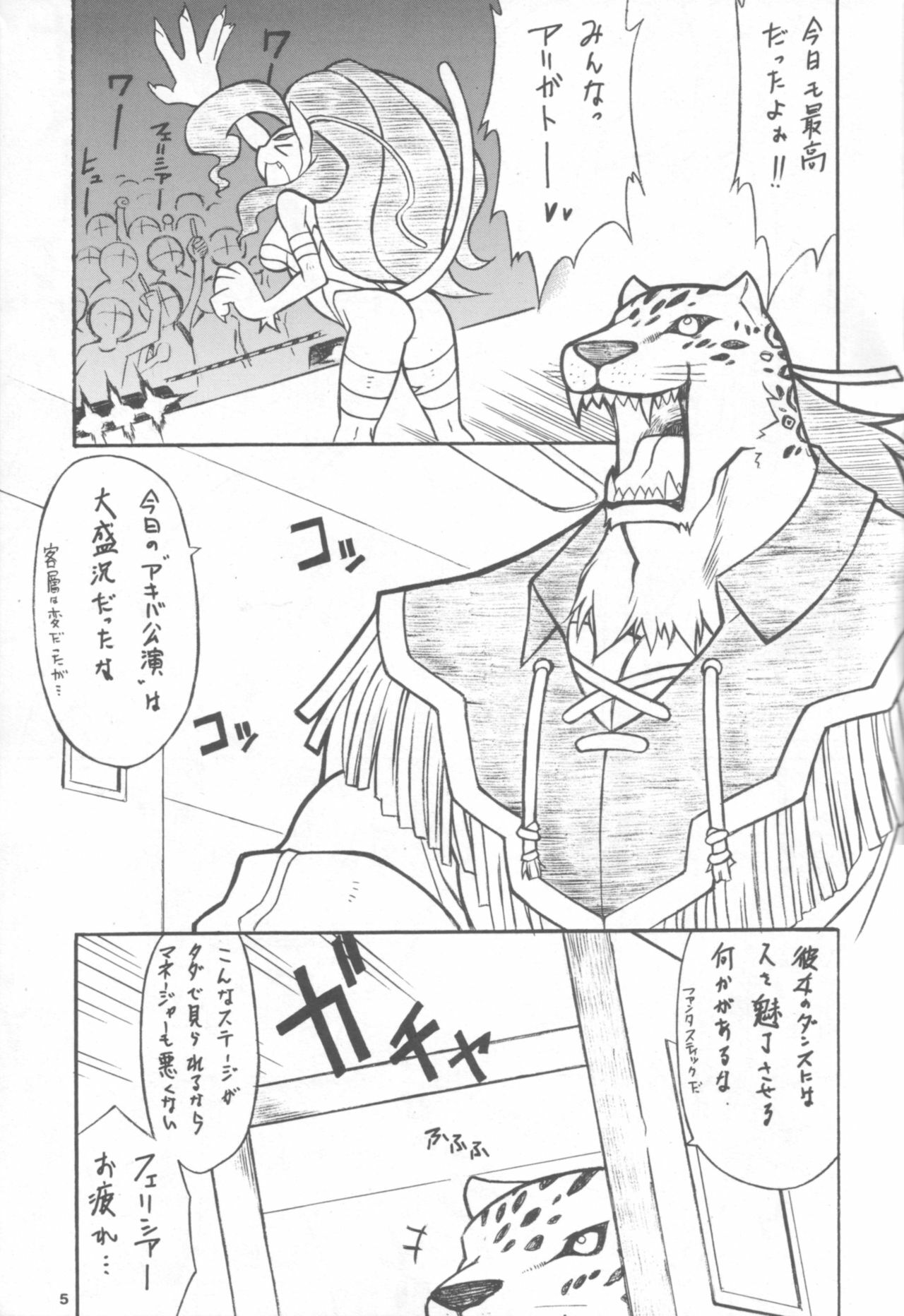 (C72) [Mayoineko (Nakagami Takashi)] CAT DANCER (Darkstalkers, Tekken) page 4 full