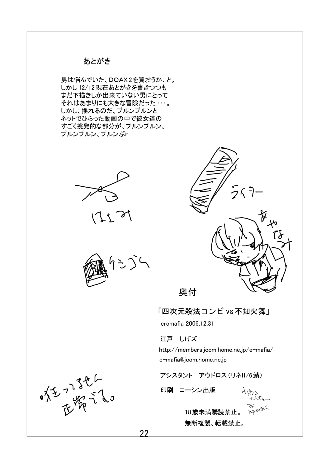 (C71) [eromafia (Edo Shigezu)] SVY Yojigen Satsuhou Combi vs Shiranui Mai (King of Fighters) page 24 full