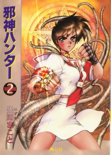 Masamune Shirow -Jashin Hunter 2