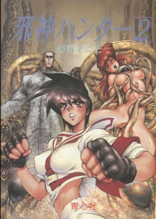 Masamune Shirow -Jashin Hunter 2 - page 2