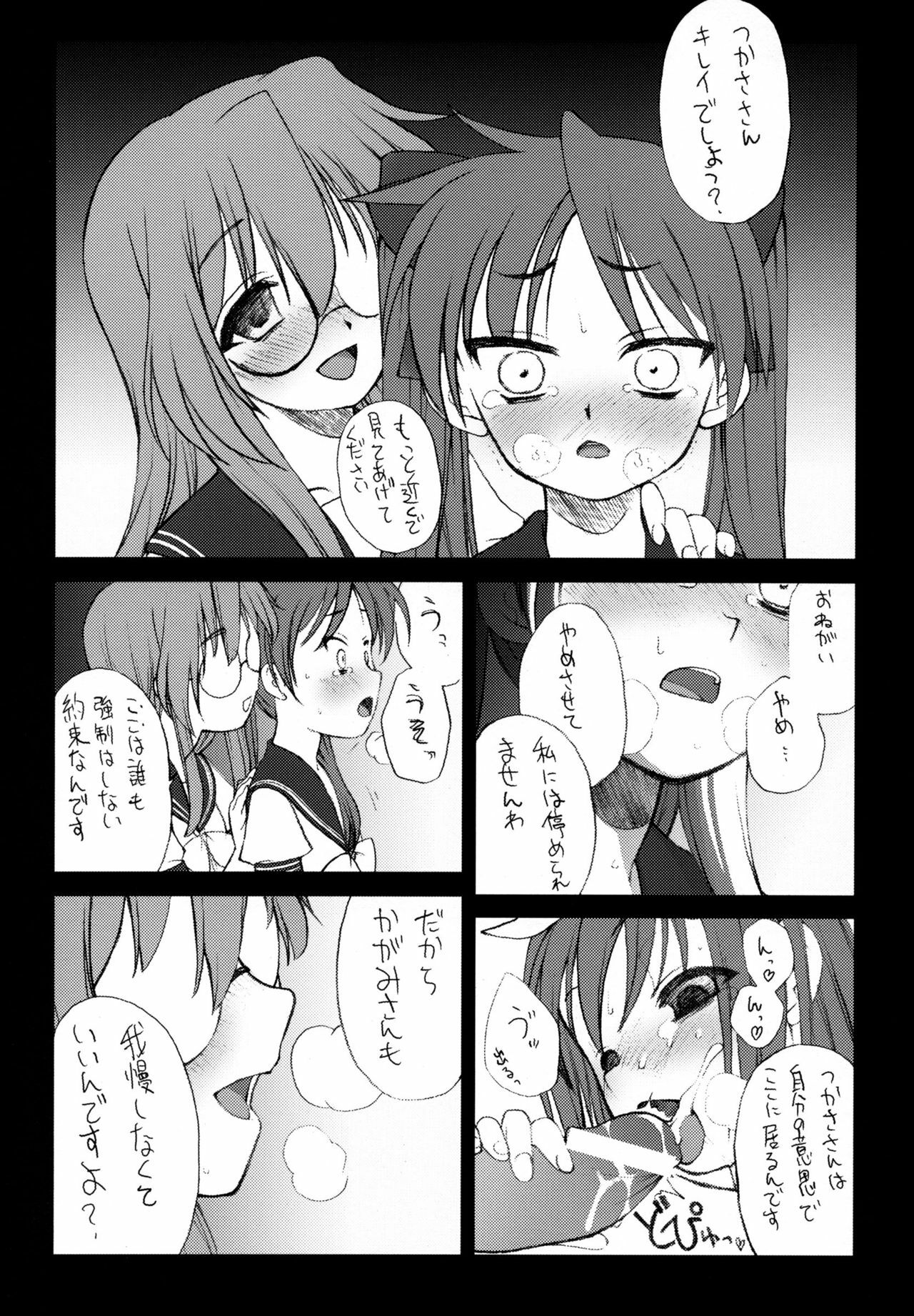 [Shinobi no Yakata (Yoshiki Iwama)] JEWELBOX DECADENT-GRAY Kyuukyousha no Toilet Kagami Tsukasa no Ecchi na Hon (Lucky Star) page 13 full