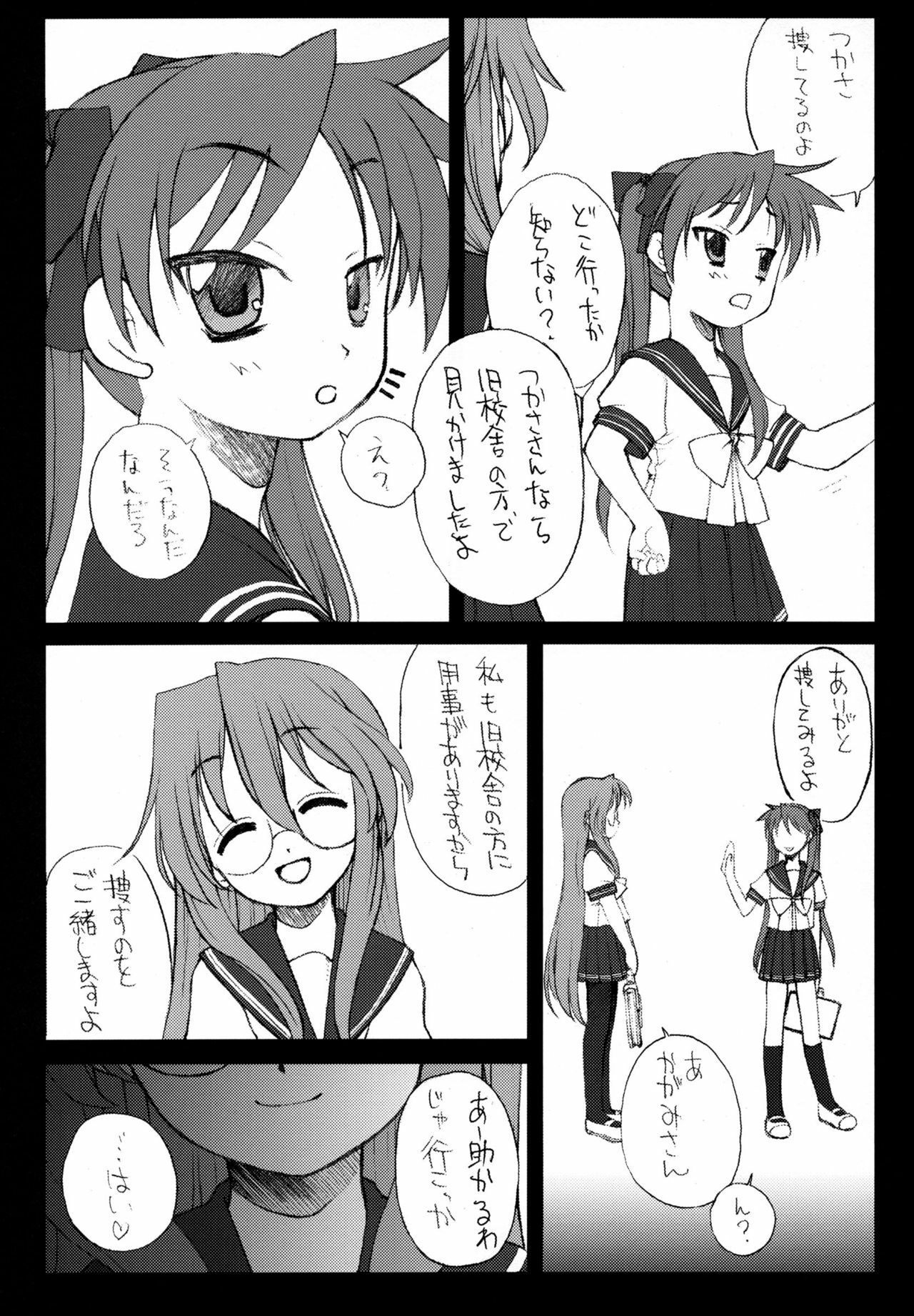 [Shinobi no Yakata (Yoshiki Iwama)] JEWELBOX DECADENT-GRAY Kyuukyousha no Toilet Kagami Tsukasa no Ecchi na Hon (Lucky Star) page 6 full