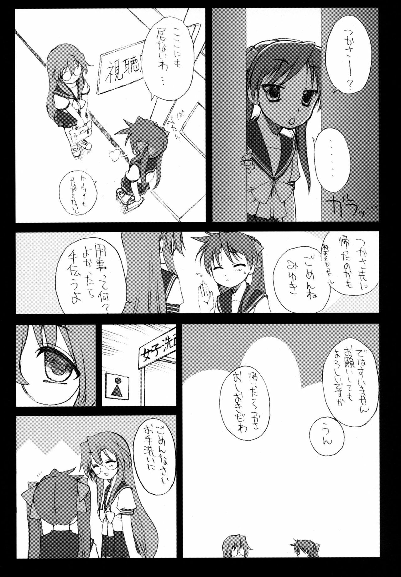 [Shinobi no Yakata (Yoshiki Iwama)] JEWELBOX DECADENT-GRAY Kyuukyousha no Toilet Kagami Tsukasa no Ecchi na Hon (Lucky Star) page 7 full