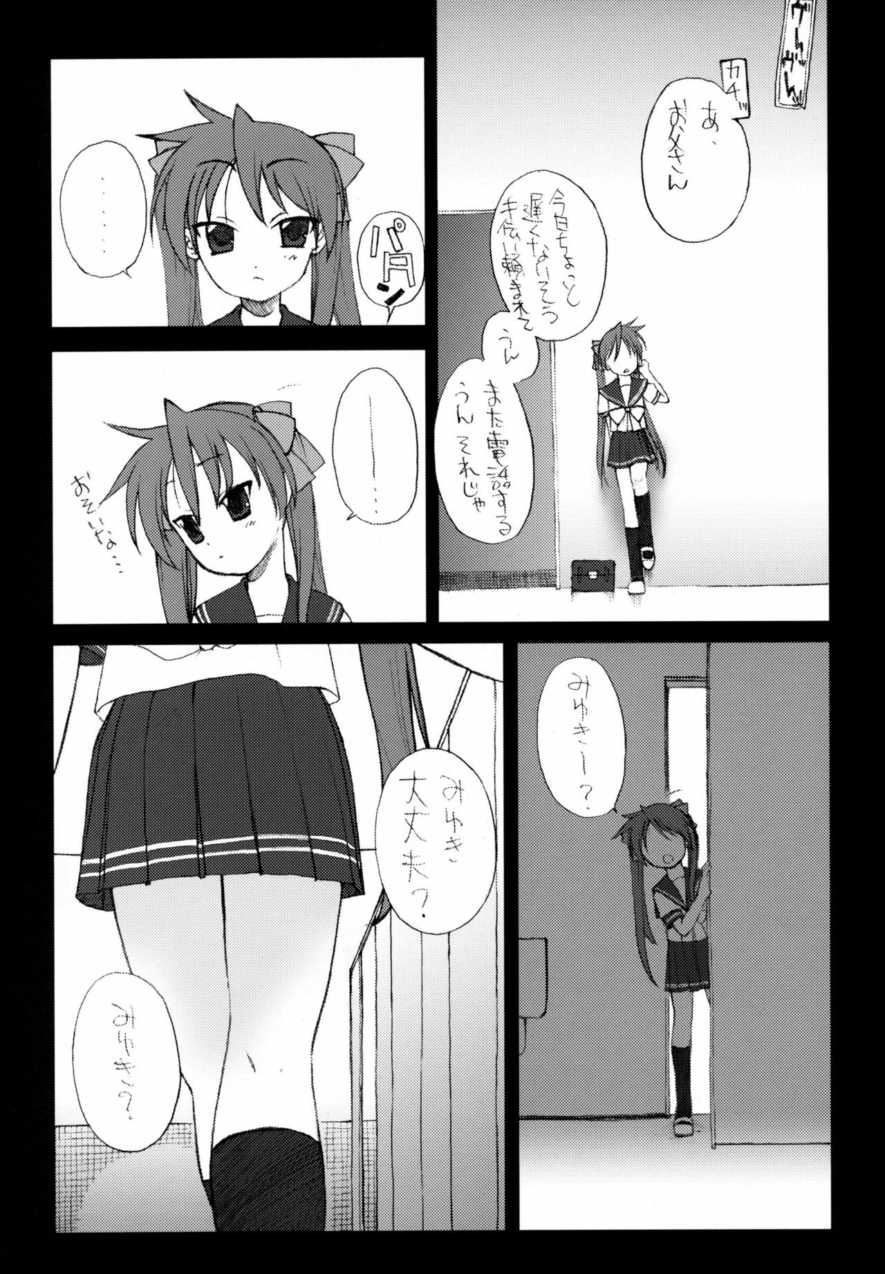 [Shinobi no Yakata (Yoshiki Iwama)] JEWELBOX DECADENT-GRAY Kyuukyousha no Toilet Kagami Tsukasa no Ecchi na Hon (Lucky Star) page 8 full