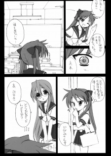 [Shinobi no Yakata (Yoshiki Iwama)] JEWELBOX DECADENT-GRAY Kyuukyousha no Toilet Kagami Tsukasa no Ecchi na Hon (Lucky Star) - page 5