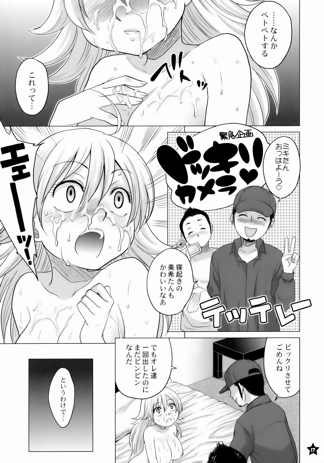 (C72) [Todd Special (Todd Oyamada)] Dokkiri-relations (THE IDOLM@STER) page 16 full