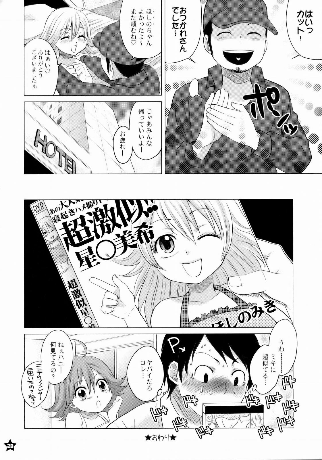 (C72) [Todd Special (Todd Oyamada)] Dokkiri-relations (THE IDOLM@STER) page 27 full