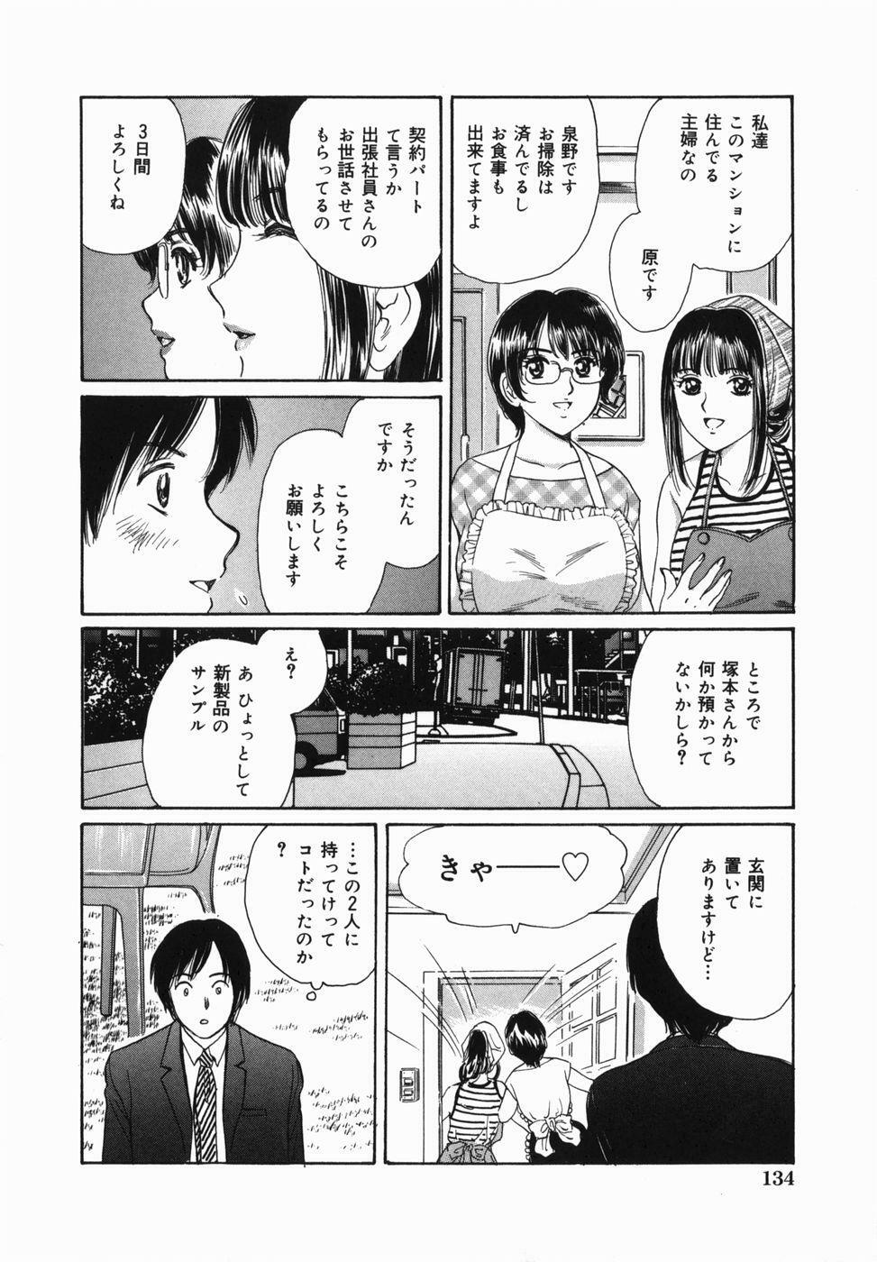 [Fujita Jun] Kyonyuu Kanin page 136 full