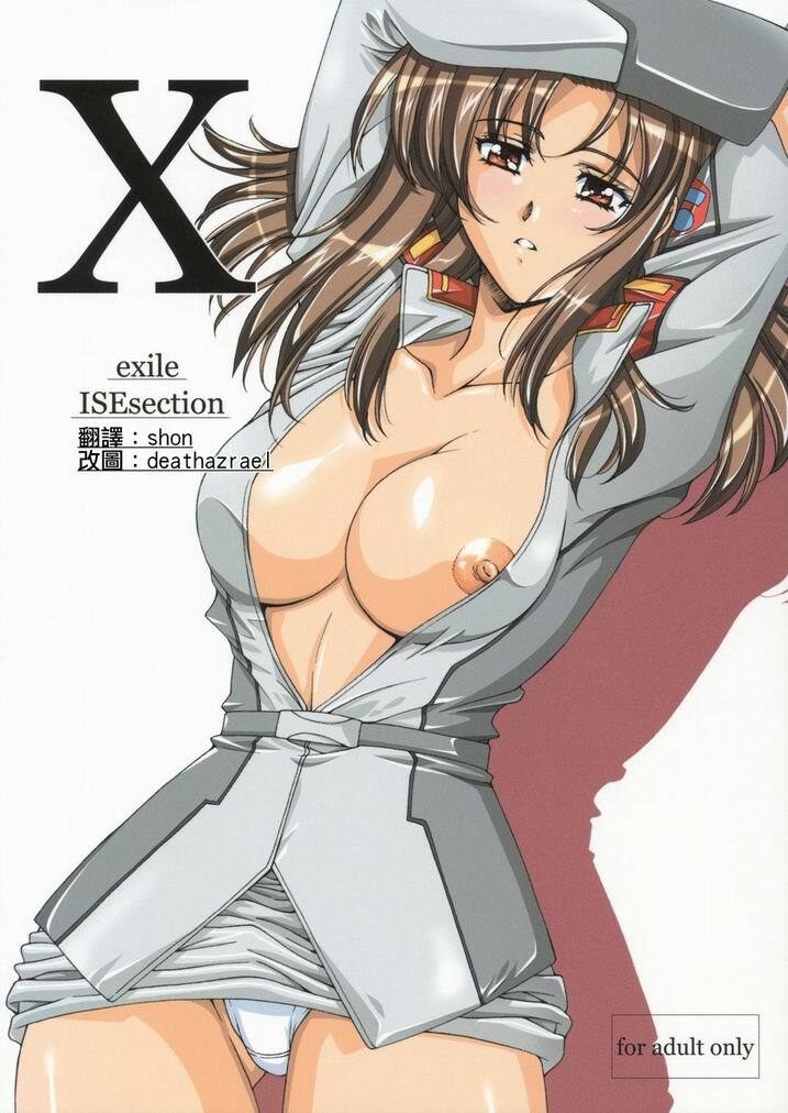 (C64)[Gakuen Hanimokuo (Shinonome Maki)] X exile ISEsection (Gundam Seed) [Chinese] page 1 full