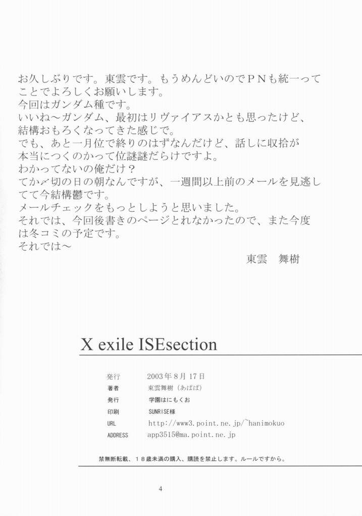 (C64)[Gakuen Hanimokuo (Shinonome Maki)] X exile ISEsection (Gundam Seed) [Chinese] page 3 full