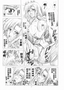 (C64)[Gakuen Hanimokuo (Shinonome Maki)] X exile ISEsection (Gundam Seed) [Chinese] - page 16