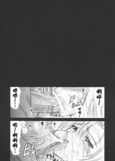 (C64)[Gakuen Hanimokuo (Shinonome Maki)] X exile ISEsection (Gundam Seed) [Chinese] - page 6