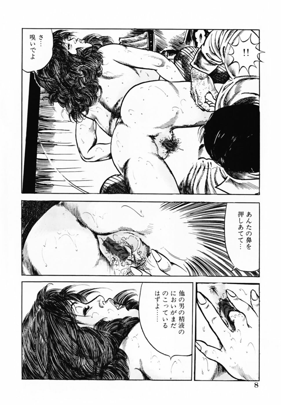 [Misawa Shin] Shakkin Zuma Niku Hensai page 11 full