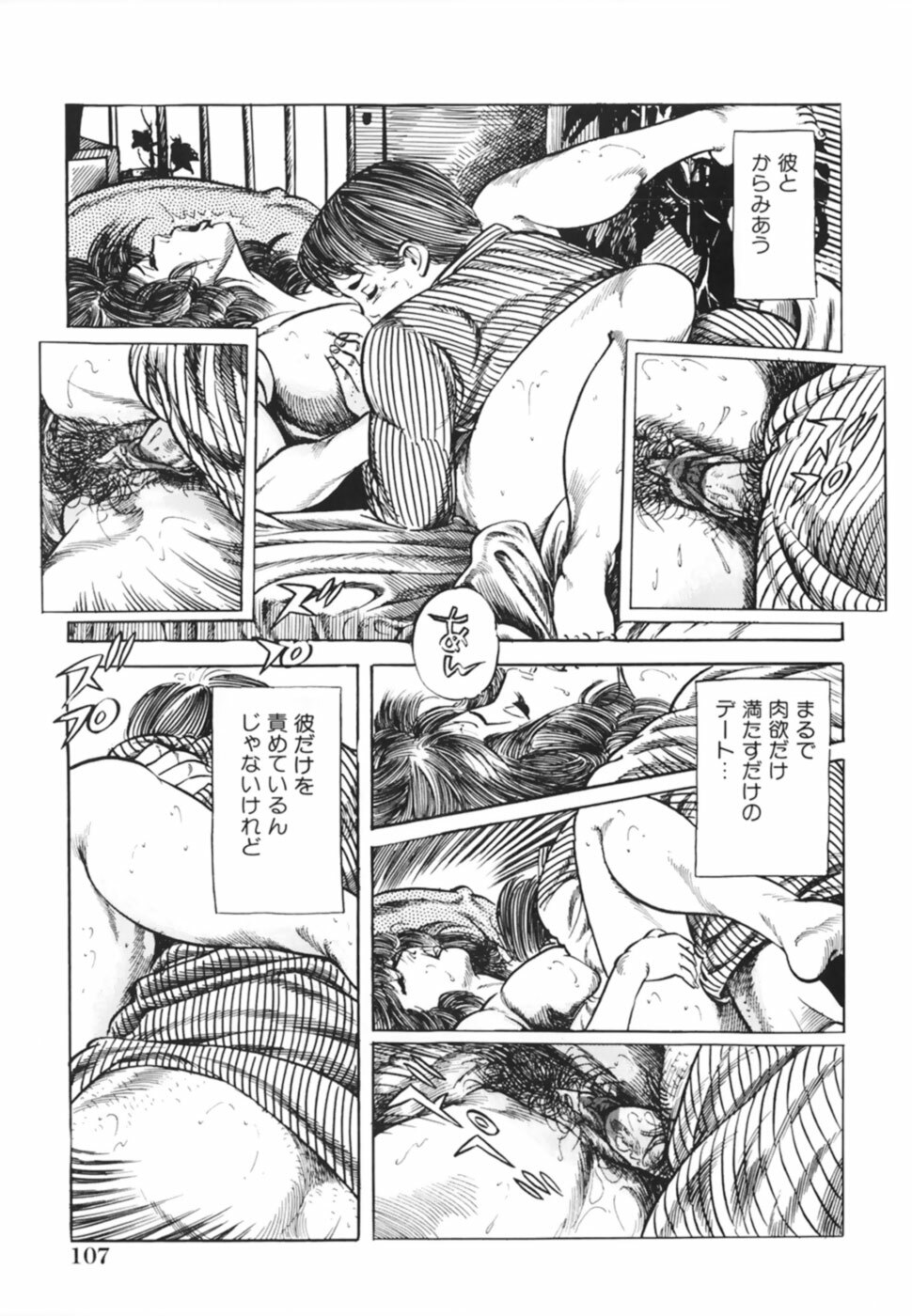 [Misawa Shin] Shakkin Zuma Niku Hensai page 110 full