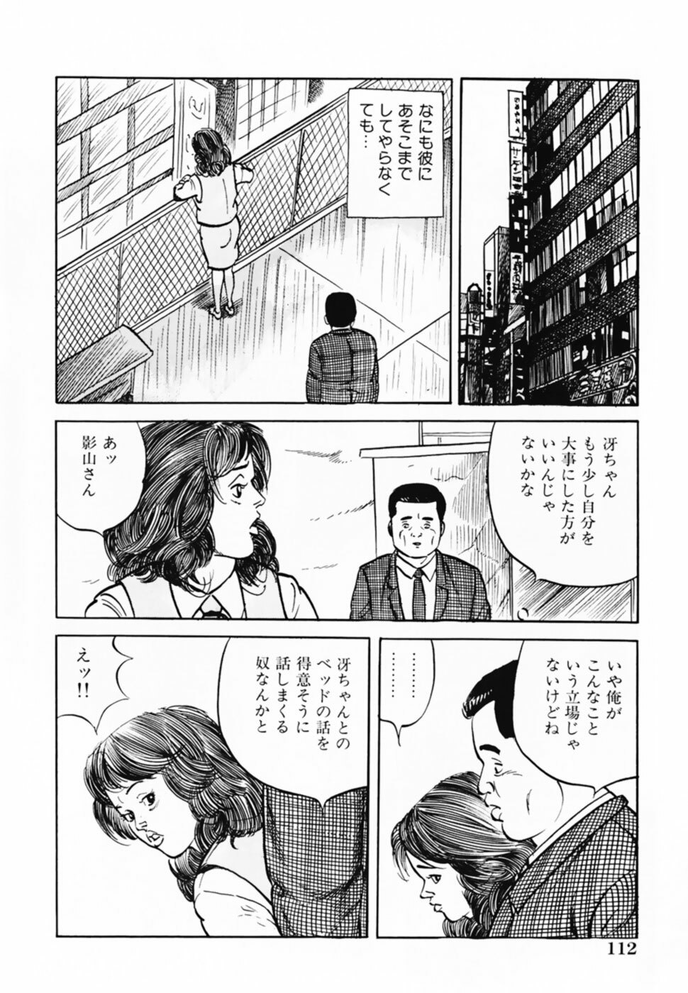 [Misawa Shin] Shakkin Zuma Niku Hensai page 115 full