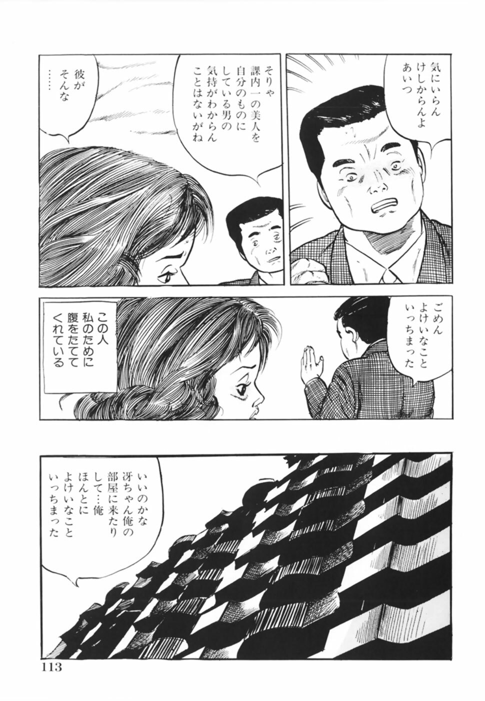 [Misawa Shin] Shakkin Zuma Niku Hensai page 116 full