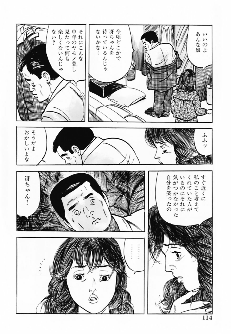 [Misawa Shin] Shakkin Zuma Niku Hensai page 117 full