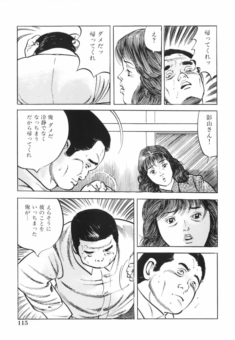 [Misawa Shin] Shakkin Zuma Niku Hensai page 118 full