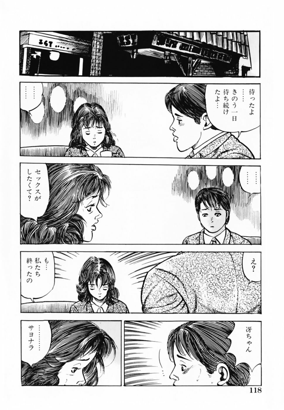 [Misawa Shin] Shakkin Zuma Niku Hensai page 121 full