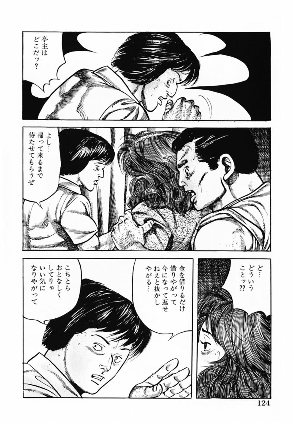 [Misawa Shin] Shakkin Zuma Niku Hensai page 127 full