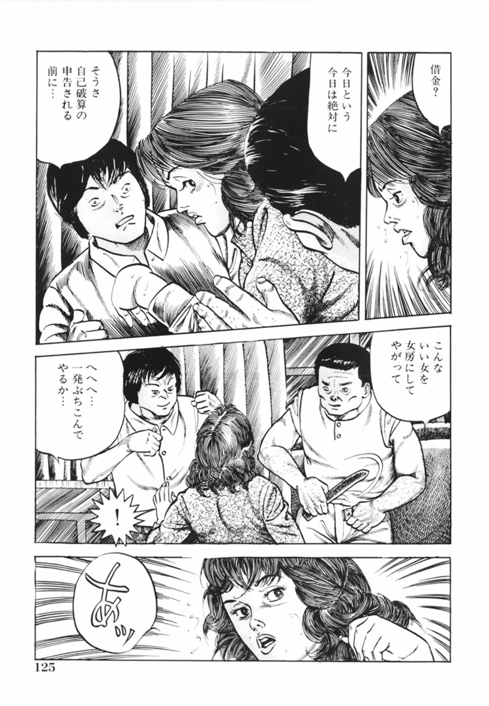 [Misawa Shin] Shakkin Zuma Niku Hensai page 128 full