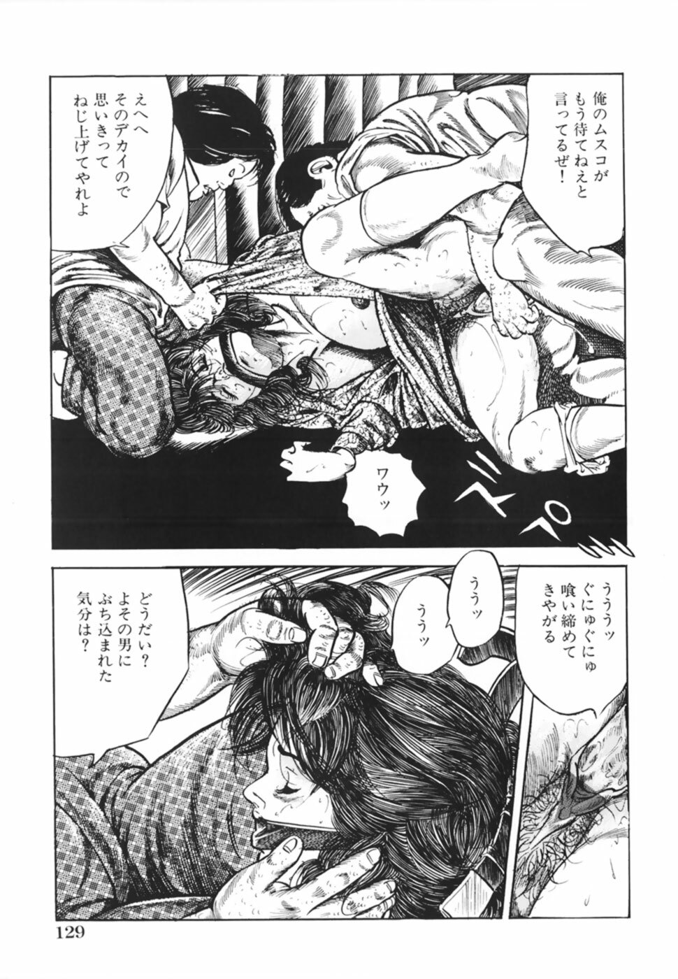 [Misawa Shin] Shakkin Zuma Niku Hensai page 132 full