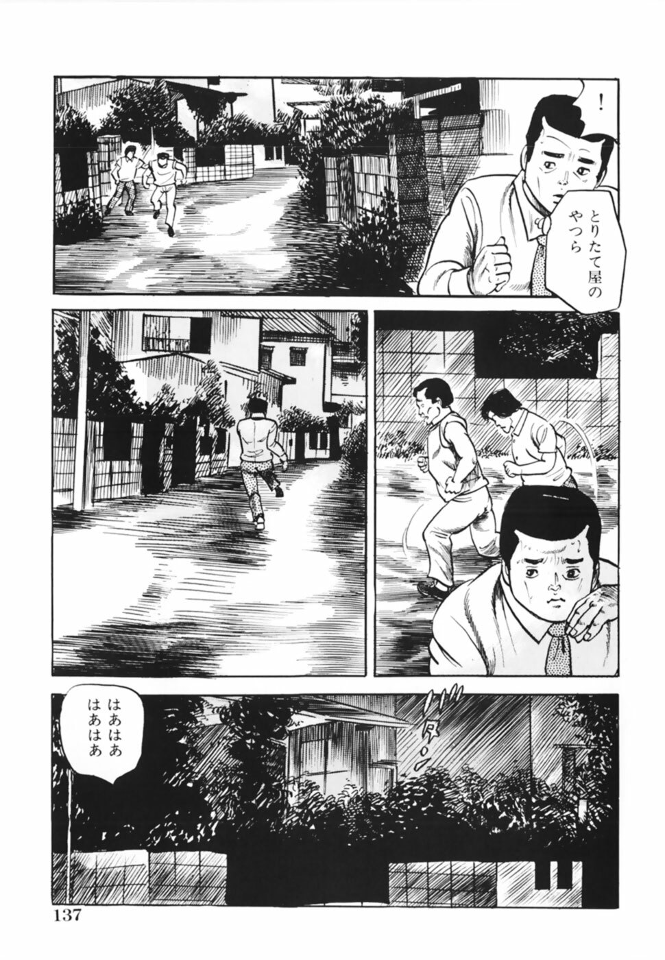 [Misawa Shin] Shakkin Zuma Niku Hensai page 140 full