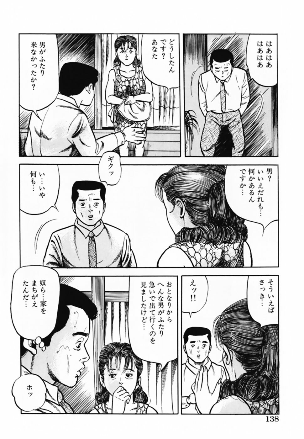 [Misawa Shin] Shakkin Zuma Niku Hensai page 141 full